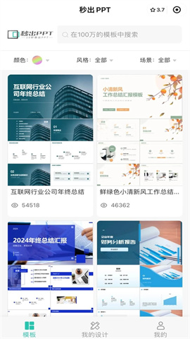 秒出PPTAPP