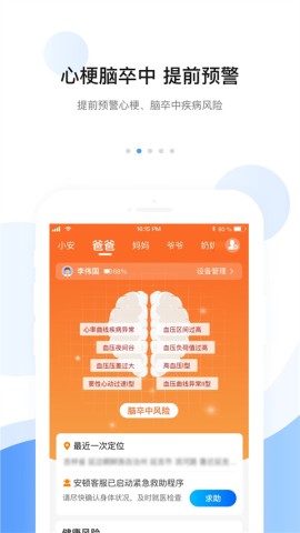 安顿APP