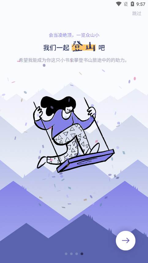 众山小笔记APP