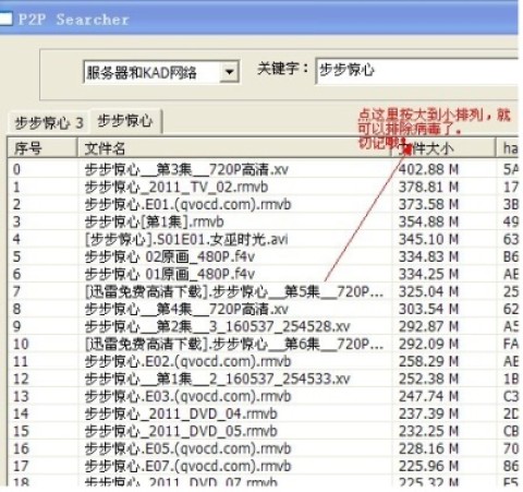 p2p种子搜索神器 第2张图