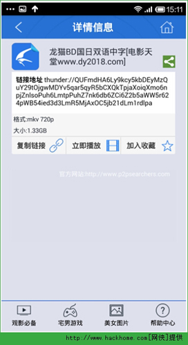 p2p种子搜索神器APP