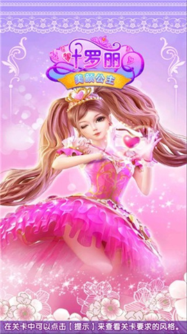 叶罗丽美颜公主游戏