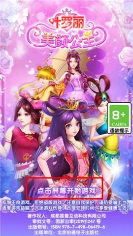 叶罗丽美颜公主 第1张图