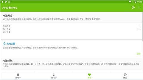 精准电量 第4张图