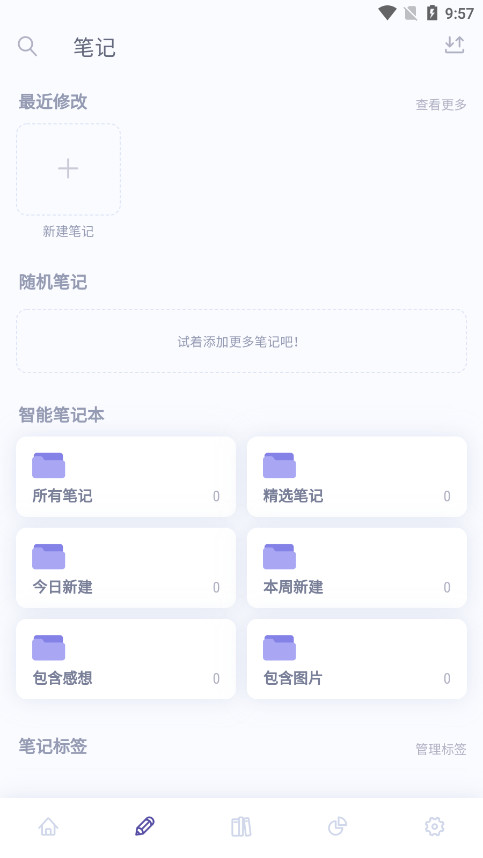 众山小笔记APP