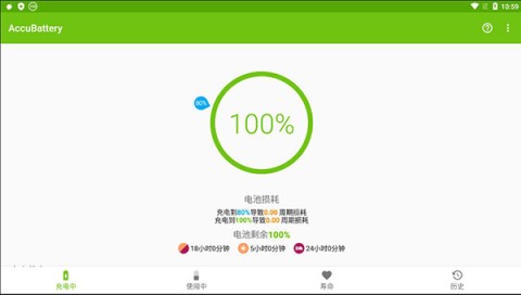 精准电量 第1张图