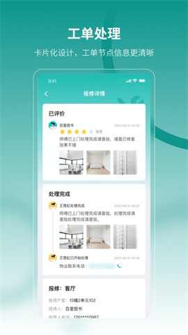 云眸社区物业版APP