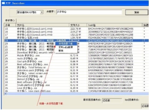 p2p种子搜索神器 第3张图