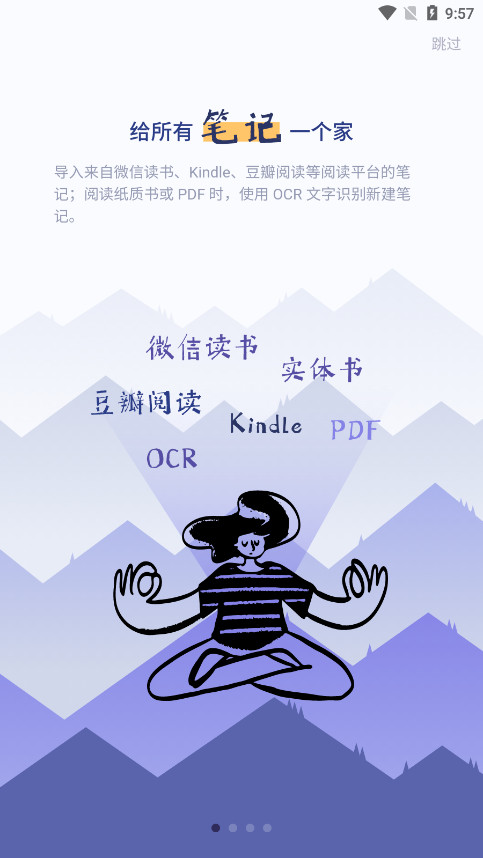 众山小笔记APP