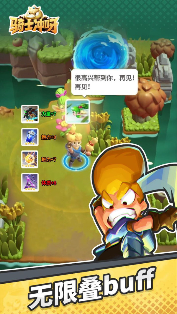 骑士冲呀游戏
