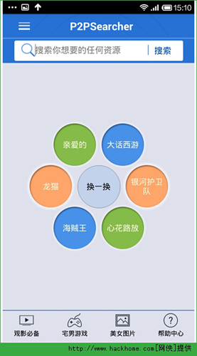 p2p种子搜索神器APP