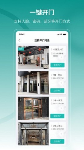 云眸社区物业版 第1张图