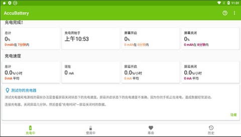 精准电量 第2张图