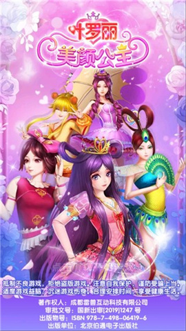叶罗丽美颜公主游戏
