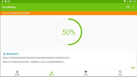 精准电量 第3张图