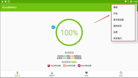 精准电量 第5张图
