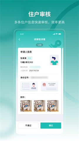 云眸社区物业版APP