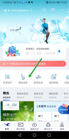 厦门航空 第1张图