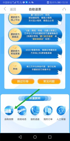 厦门航空 第4张图