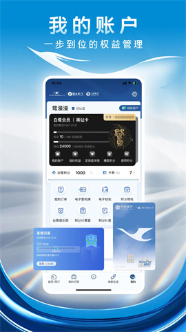 厦门航空APP