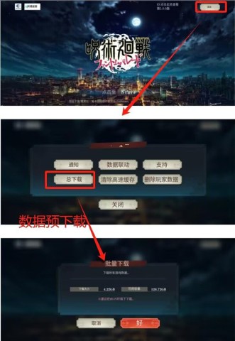 咒术回战幻影游行（Jujutsuphanpara） 第1张图