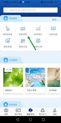 厦门航空 第3张图