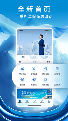 厦门航空APP