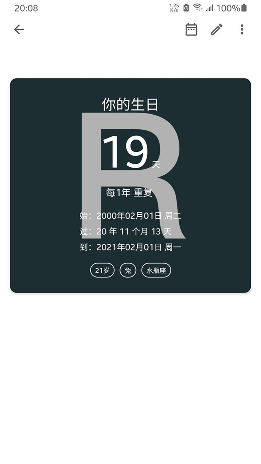 记得日子（Remember Day）APP