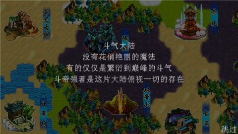 斗破苍穹2双帝之战游戏