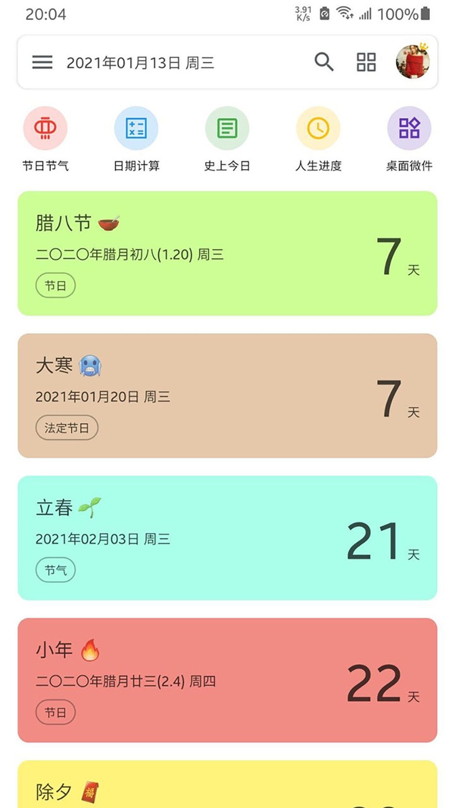 记得日子（Remember Day）APP