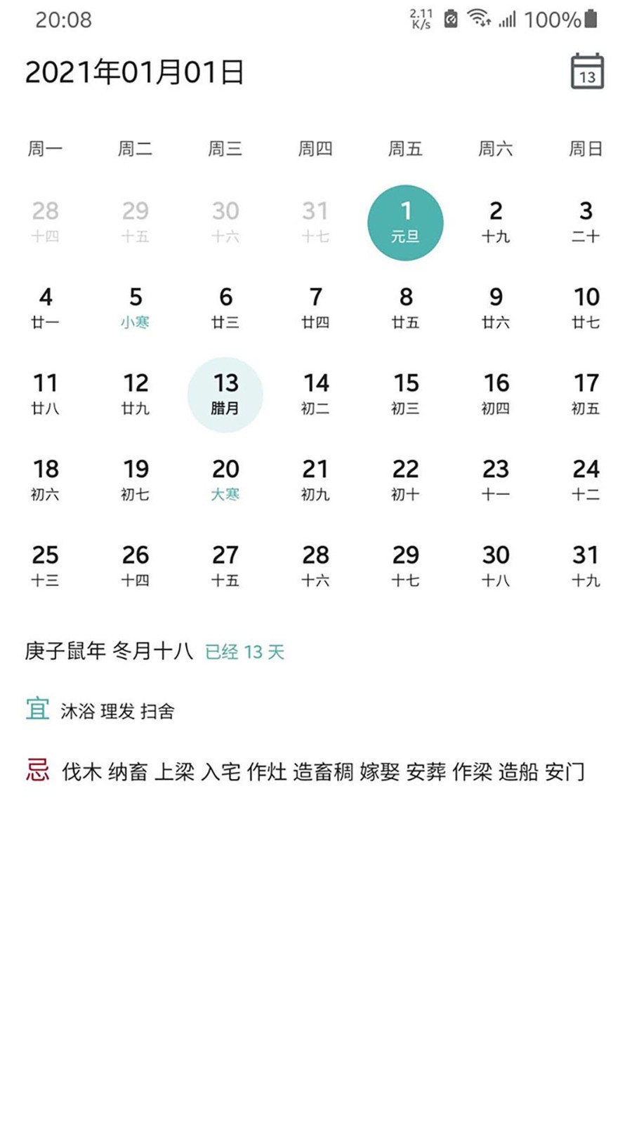 记得日子（Remember Day）APP