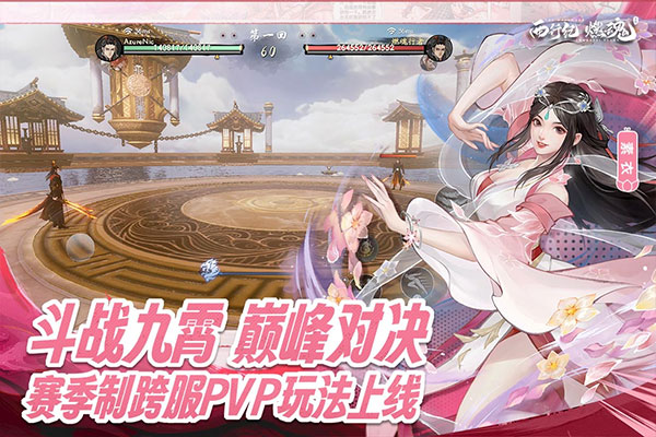 西行纪燃魂游戏