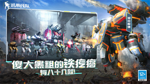 机甲战队国服游戏