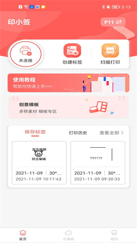 印小签APP