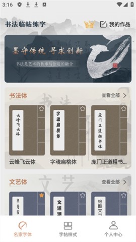 书法临帖练字APP