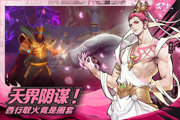 西行纪燃魂游戏