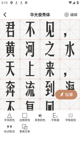 书法临帖练字APP