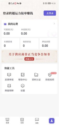 跨越运力 第6张图