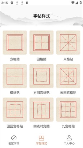 书法临帖练字APP