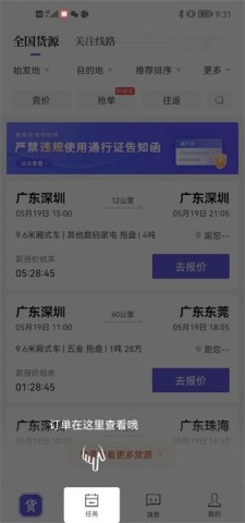 跨越运力 第4张图