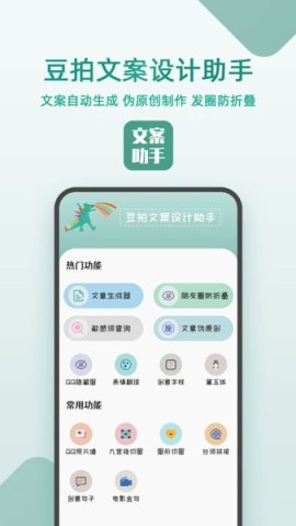 文案设计助手 第1张图