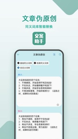 文案设计助手APP