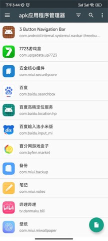 apk应用程序管理器 第2张图