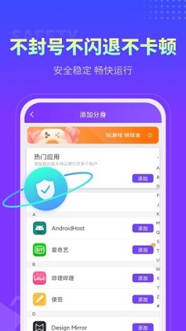 分身大师APP