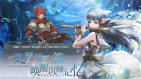 伊苏6纳比斯汀的方舟 第2张图