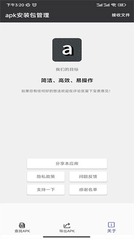 apk安装包管理 第5张图