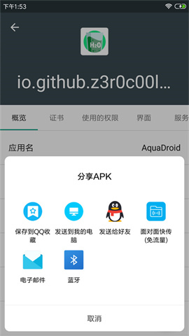 apk应用程序管理器APP
