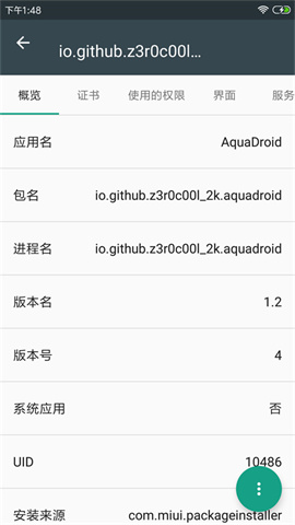 apk应用程序管理器APP