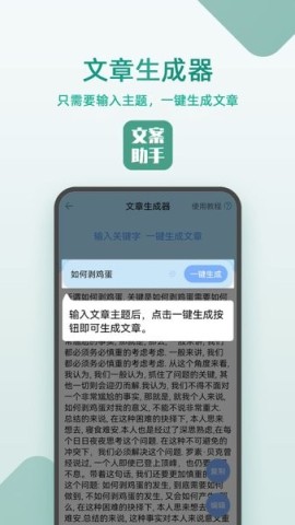 文案设计助手APP