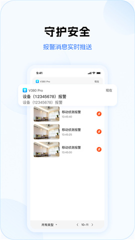 v380pro监控APP